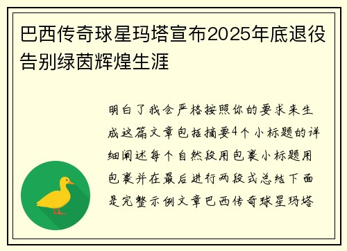 巴西传奇球星玛塔宣布2025年底退役告别绿茵辉煌生涯 巴西传奇球星玛塔宣布2025年底退役告别绿茵辉煌生涯