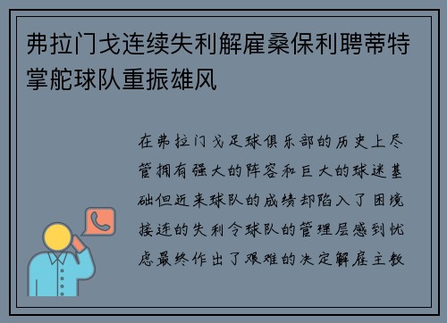 弗拉门戈连续失利解雇桑保利聘蒂特掌舵球队重振雄风
