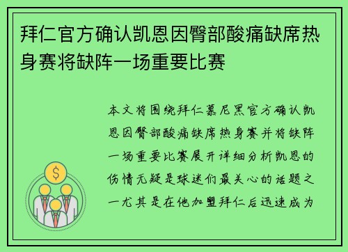 拜仁官方确认凯恩因臀部酸痛缺席热身赛将缺阵一场重要比赛