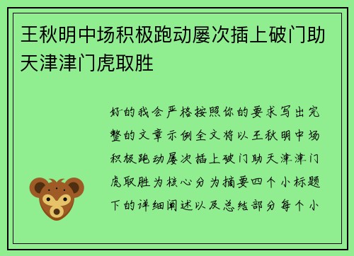 王秋明中场积极跑动屡次插上破门助天津津门虎取胜 王秋明中场积极跑动屡次插上破门助天津津门虎取胜