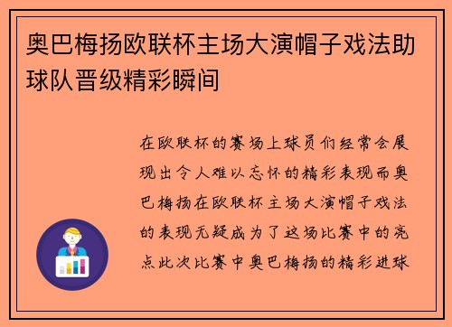奥巴梅扬欧联杯主场大演帽子戏法助球队晋级精彩瞬间