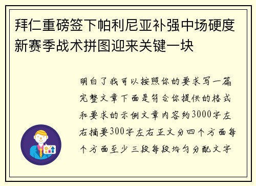 拜仁重磅签下帕利尼亚补强中场硬度新赛季战术拼图迎来关键一块