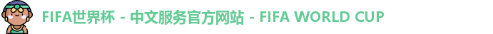 2026世界杯